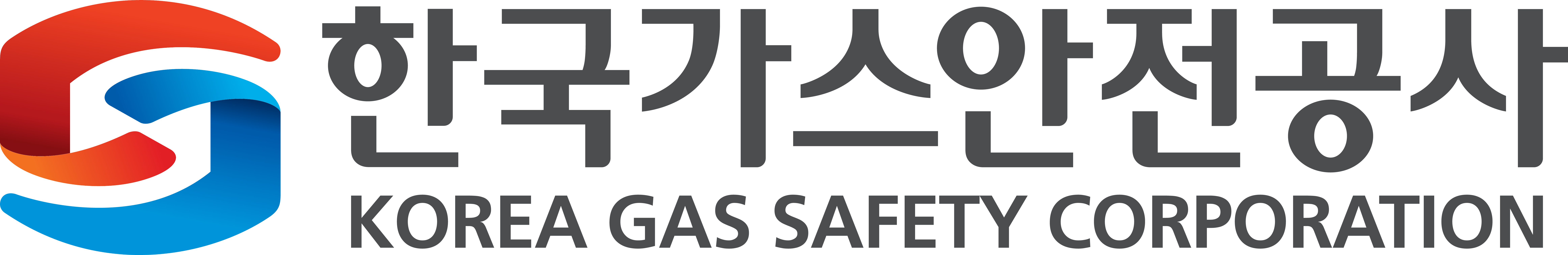 한국가스안전공사